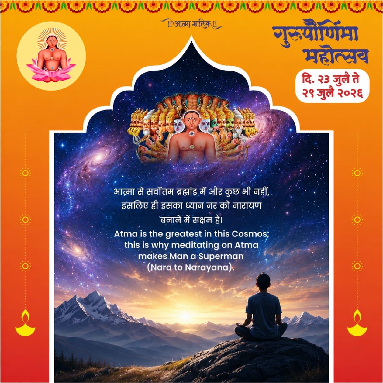 Guru Mauli quote